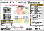 川口市芝宮根中古戸建