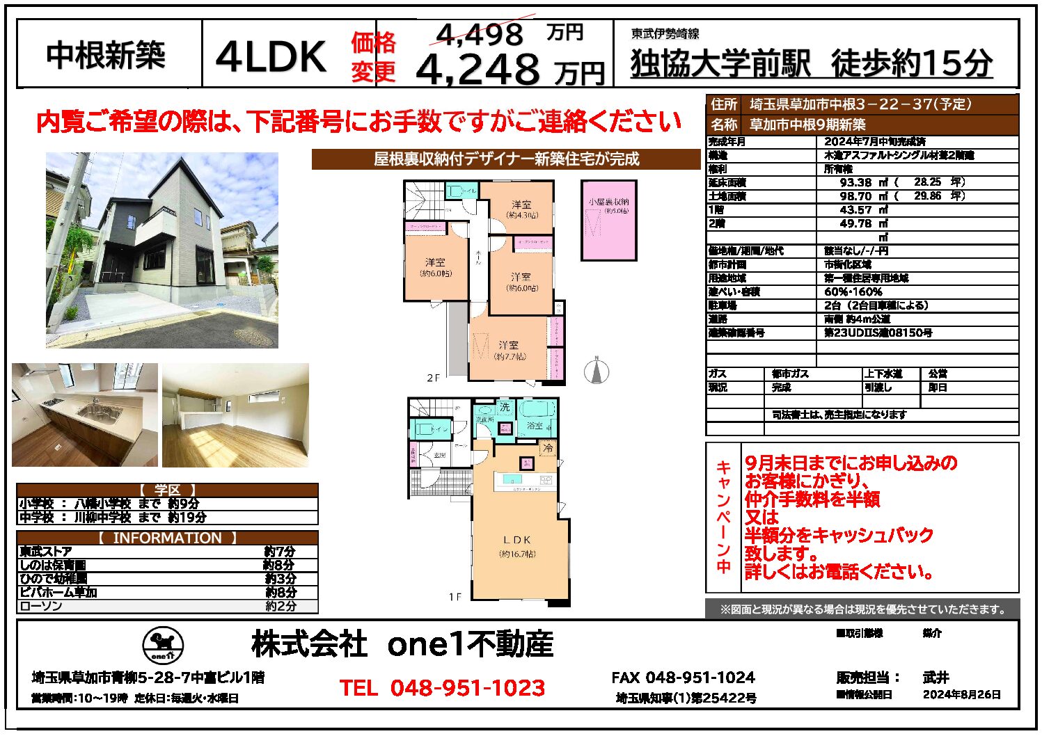 【おすすめ！】草加市中根　新築戸建て