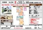 草加市中根新築戸建て　価格変更いたしました！